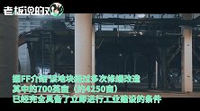 贾跃亭卖地：5463亩土地报价4000万美元！
