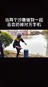 打水漂要注意，说这不是故意的，也没人信！