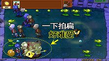 植物大战僵尸59：罐子终结者被终结了，很难受，再开正常模式