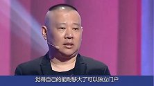 郭德纲最骄傲的徒弟，离开德云社自立门户，如今活成这样