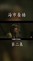 一场雷暴，引起未来与过去的连接，改变了他们的一切