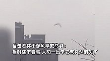长春惊现烟雾状的不明飞行物，不断来回掉头“游动”，目击者：不是鸟群或风筝