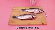 烧鱼时，只需多加个“宝”，出锅味道鲜美无腥味，真是太香了！
