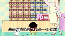 拿一等奖去换一个五等奖 蜡笔小新真是对动感超人爱得深沉