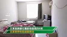 五旬男子偷情被拦跳窗身亡：拦阻者获刑10年 死者儿子要求死刑