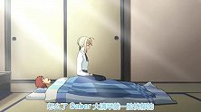 fate：伊利亚出现在士郎被窝，Saber醋意大发！
