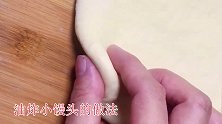 教你做油炸小馒头，做法简单易学，松软美味无添加，小孩爱吃