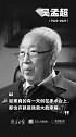 2021年5月22日，“中国肝胆外科之父”吴孟超病逝，享年99岁。一天之内，双星陨落