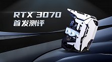 RTX 3070首发测评，上代卡皇被打粉碎性骨折？