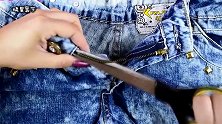 快来学学这2款牛仔裤修改的方法，太实用了，不学亏了
