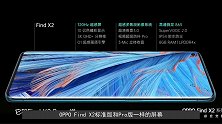 三分钟了解OPPO Find X2 ，如何一不小心拿到第一