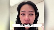 张雪峰前女友眼睛哭肿了，哭着喊话别给张雪峰泼脏水，曾自曝求婚后又分开原因