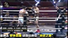 播求大弟子苏波邦大爆发！开场暴打对手直接KO