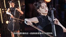 欧阳娜娜掀起时尚风暴！穿暗黑风旗袍拉琴，不愧是大提琴小公主