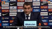 巴尔韦德：“巴西连线”是必要的战术 谁说只能边卫助攻前锋？