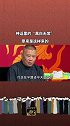 郭德纲：神话里的“黑白无常”，原来是这样！