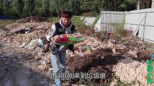 垃圾堆发现许多未拆封的零食，小伙急忙运回去，这次赚大了