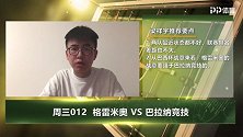 大咖连连看-联赛拼不过拼杯赛 格雷米奥主场战意十足志在取胜