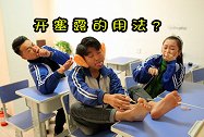 开塞露和皮鞋？还能在冬天露脚脖子？难道学渣拥有超能力吗？