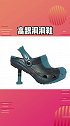 洞洞高跟鞋 你想拥有吗？娱乐播报台