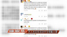要钱不要命？郑容和台北演唱会仍如期举行，要求戴口罩测体温入场