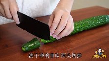 青瓜不凉拌了，简单一炒就很下饭，家人都爱吃