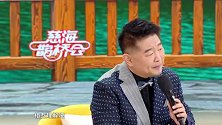 潘长江讲述夫妻关系