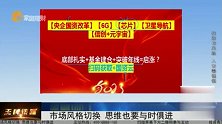 王牌策略-20230303-市场风格切换 思维也要与时俱进