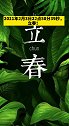 你好，春天。立春 2021