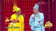 小品《华府招亲》：和程野比试作诗，宋晓峰赢了，也没用