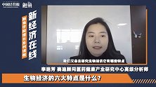 生物经济的六大特点是什么？