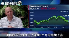 美股暴跌遭血洗，投资者大量抛售！高盛CEO反之，看好这一趋势？