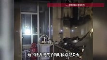 女子因接孩子放学忘关火，导致厨房被烧，两只猫咪被熏死，当事人回应