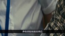 “双轨制”养老保险推行4年，为什么工资基数差距那么大