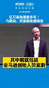 漏税多年？马斯克、贝索斯将遭调查！