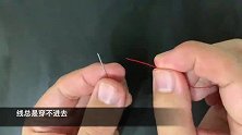 自己做了个穿针器，引线超好用，快来试试吧