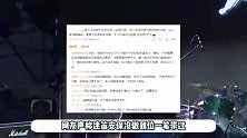 迷笛回应南阳音乐节盗窃事件进展，公告甩锅爆粗口，公关发疯文学