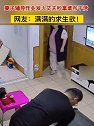山东潍坊：妻子辅导作业发火丈夫秒拿桌布干活