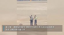 可爱住了！萧山机场的飞机拜拜员是干嘛的？