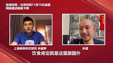 吃饭没有油水！BIG4征战亚冠有点心酸 朱建荣：就当减肥了吧