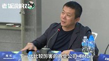 曹国伟：滴滴美团烧了很多钱，几十亿、几百亿烧成了现在的规模！