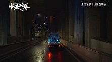 《长夜将尽》发布片尾曲《狮子乌云》MV