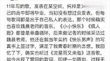 魏晨歌曲作词被抄袭，对方道歉后秒删博，粉丝列出条文超霸气！