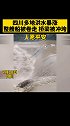 四川多地洪水暴涨，整艘船被卷走，桥梁被冲垮四川 暴雨