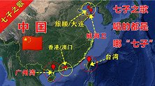 “七子之歌”唱的都是哪七子？“七子”现在有几个没有回归祖国？