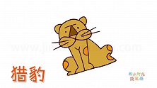 动物简笔画大全，画Q版猎豹简笔画