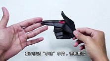 特别好玩的折纸手枪手势，简单有意思，让你爱上折纸！