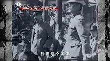孙中山北伐演讲珍贵录像，说出来中国落后真相