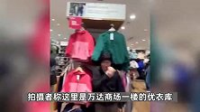 女顾客在优衣库购物被质疑未买单，2名店员掐其脖子拖进店，商场回应