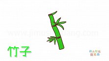 植物简笔画大全，画竹子简笔画